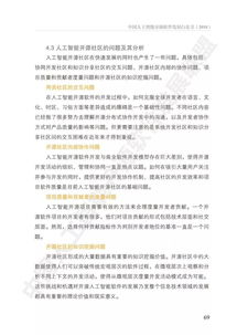 解碼開源力量 《中國人工智能開源軟件發展白皮書》核心洞察與AI應用軟件開發新趨勢