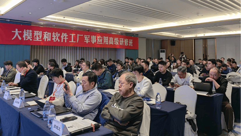 大模型與軟件工廠軍事應用高級研修班在武漢圓滿落幕，共探人工智能應用軟件開發新路徑